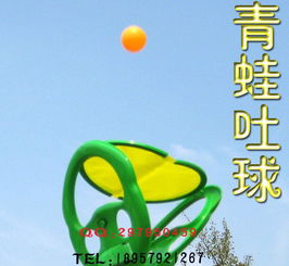 新奇特益智健身玩具“青蛙吐球” 廣場(chǎng)公園地?cái)傂聦櫍⒔逃跇沸嘛L(fēng)尚